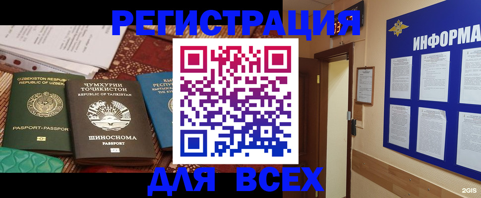 временная прописка в Московской области