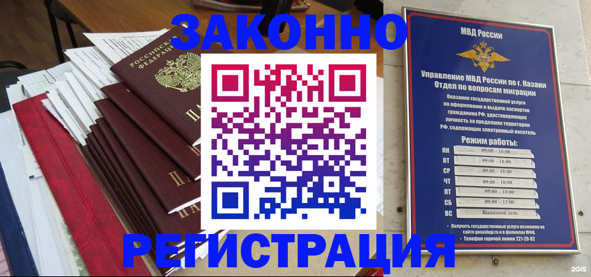 временная регистрация в Московской области