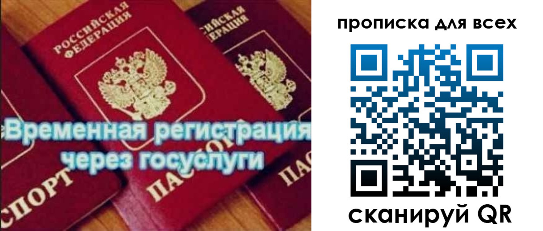 прописка для кредита в Московской области