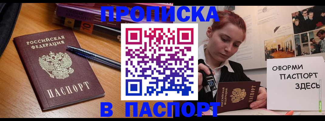 прописка ребенка в Московской области